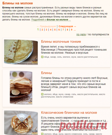 Блины на молоке, рецепты с фото на RussianFood.com: 719 рецептов блинов на молоке