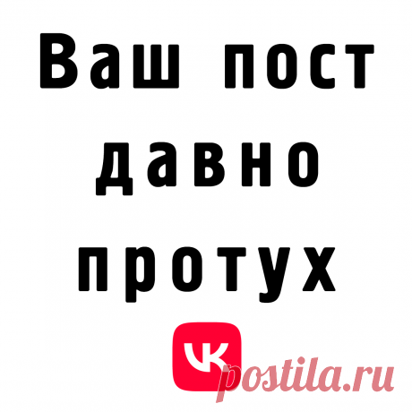 Постам ВК в закрепе — Нет!
Пост в закрепе в соцсети Вконтакте должен держаться там не более 1-2 недель, пока действует ваше актуальное предложение, или вы привлекаете людей на какое-то мероприятие.
Евгений Вагнер — интернет-маркетолог команды «Двигаемся вместе – Система 6 шагов».
