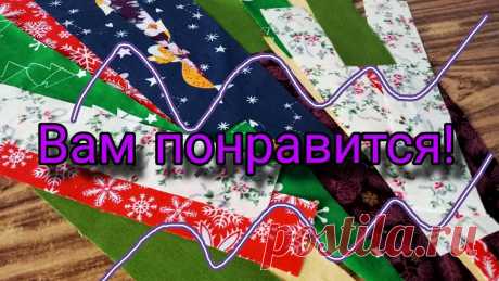 Шитье из полос ткани - это очень просто и невероятно красиво! Лоскутное шитье для начинающих
