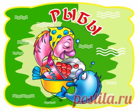 РЫБЫ. ГОРОСКОП НА 2016 ГОДА КРАСНОГО ПЕТУХА -