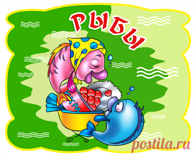 РЫБЫ. ГОРОСКОП НА 2016 ГОДА КРАСНОГО ПЕТУХА -