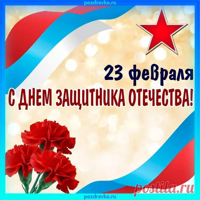 С Двадцать третьим всех мужчин:
Всех, кто ездит на машине,
В танке, в лифте, в лимузине,
Кто работает, как конь,
Кто в постели, как огонь.
