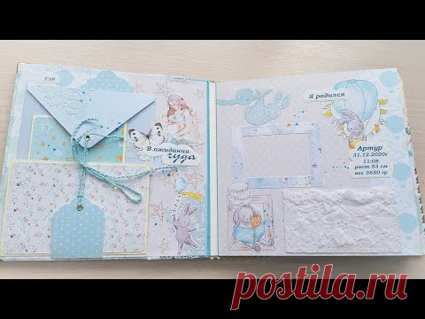 Скрапбукинг альбом ручной работы 25*25 см на 150 фото для мальчика до 7 лет