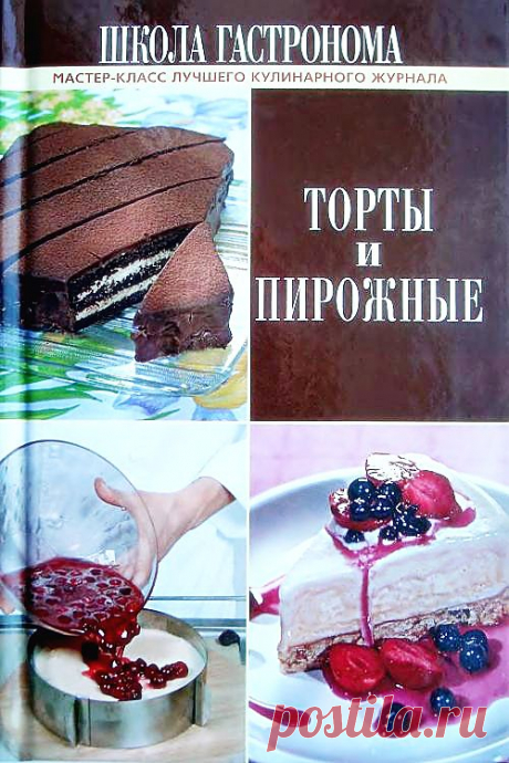 ТОРТЫ и ПИРОЖНЫЕ.
