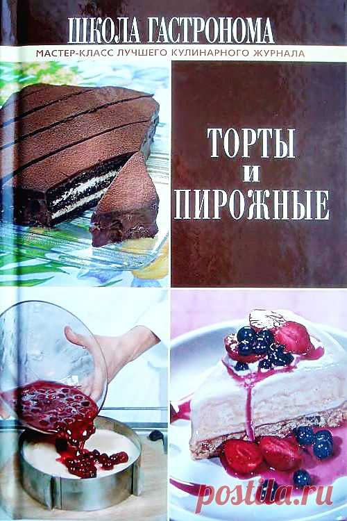ТОРТЫ и ПИРОЖНЫЕ.