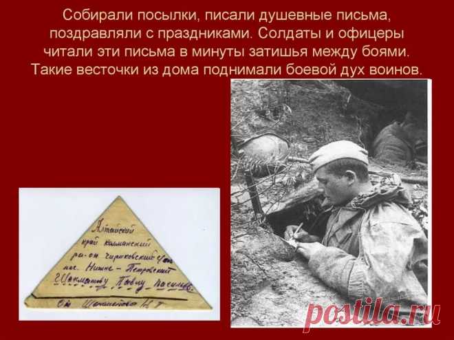 история и правила написания солдатских писем в годы великой отечественной войны — Яндекс: нашлось 25 млн результатов
