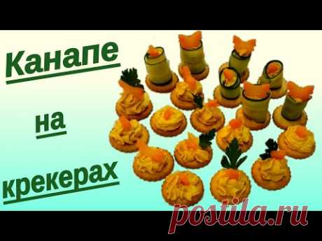 Канапе на крекерах с паштетом из сельди для фуршета.