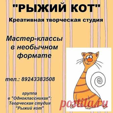 рыжий кот творческая мастерская: 18 тыс изображений найдено в Яндекс.Картинках