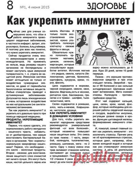 Как укрепить иммунитет