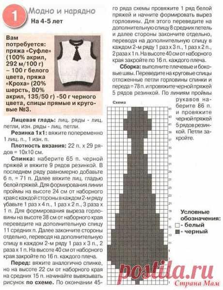 Жилетка для мальчика. - Вяжем вместе он-лайн - Страна Мам
