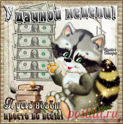 Самые красивые и замечательные! 
С началом новой недели Вас - позитива и добра! 
А красота рядом с ними всегда. 
#удачной_недели 
#Полезные_Советы_Секреты_Здоровья_и_Красоты

https://t.me/Poleznye_Sovety