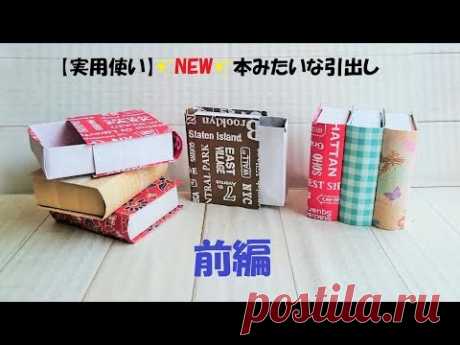 【Практическое использование】✨новый book книга ваши ящики (голос🎤с комментариями) ~часть первая~