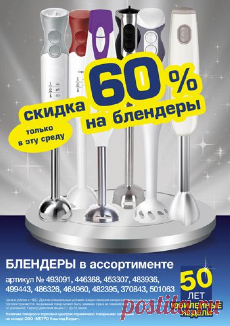 Акция &quot;50 недель 50 предложений&quot;. Скидки каждую среду в METRO Cash&amp;Carry
