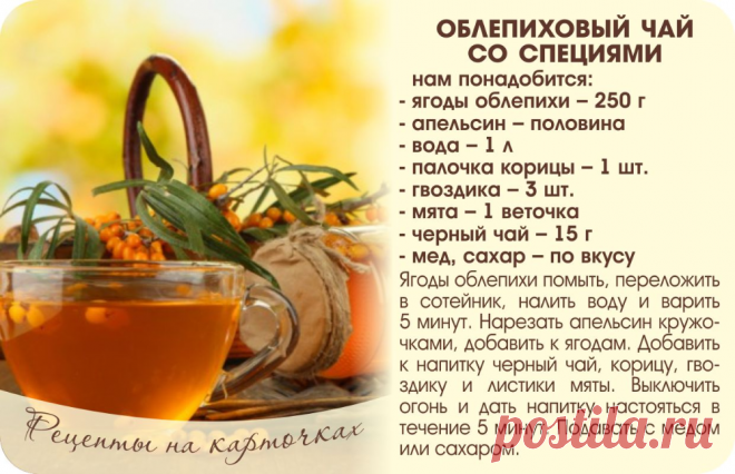 Облепиховый чай со специями