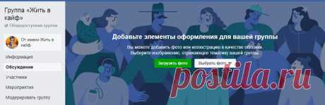 Как создать группу, привязанную к бизнес-странице в Facebook - Администратор в Фейсбуке В прошлой статье мы показали, как можно создать бизнес-страницу в Фейсбук. Примерно в 2017 году стало возможным создавать привязанную группу к созданной странице, благодаря чему отпала необходимость в выборе между созданием группы или страницы для продвижения своих услуг или бизнеса. Для создания группы, которая была бы привязана к вашей бизнес-страницы, необходимо открыть свою страницу и […]