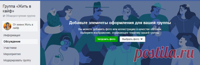 Как создать группу, привязанную к бизнес-странице в Facebook - Администратор в Фейсбуке В прошлой статье мы показали, как можно создать бизнес-страницу в Фейсбук. Примерно в 2017 году стало возможным создавать привязанную группу к созданной странице, благодаря чему отпала необходимость в выборе между созданием группы или страницы для продвижения своих услуг или бизнеса. Для создания группы, которая была бы привязана к вашей бизнес-страницы, необходимо открыть свою страницу и […]