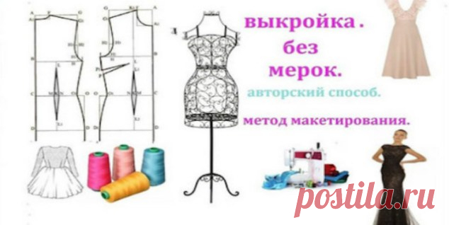 Самый простой способ сделать выкройку без мерок! — Копилочка полезных советов