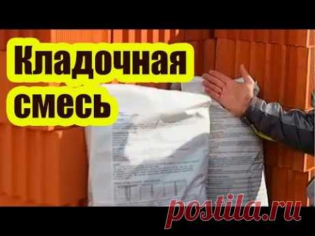 КЛАДОЧНАЯ СМЕСЬ ДЛЯ КЕРАМИЧЕСКИХ БЛОКОВ