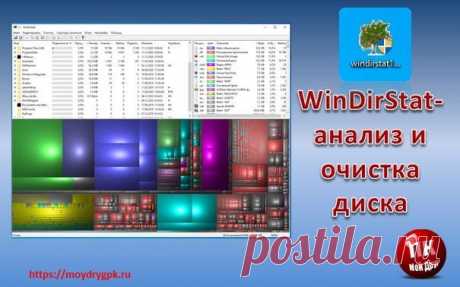 WinDirStat – программа для анализа и очистки жесткого диска