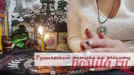 ✨Дорогие мои!✨

❗По многочисленным просьбам! Только завтра 🎃31 Октября в День всех Святых! 💥Провожу рунический ритуал на защиту /непрогляд/ от всех бед и напастей, ставится на год. Он будет стоить для вас всего 1500 рублей! Количество мест ограниченно!

Отзывы о моих услугах - https://vk.com/wall479055577_704

👉🏻По всем интересующим вопросам, чтобы получить помощь/ консультацию/ расклад, обращайтесь:

в личку

в группу - https://vk.com/taro.orakul

WhatsApp - +79779666115
