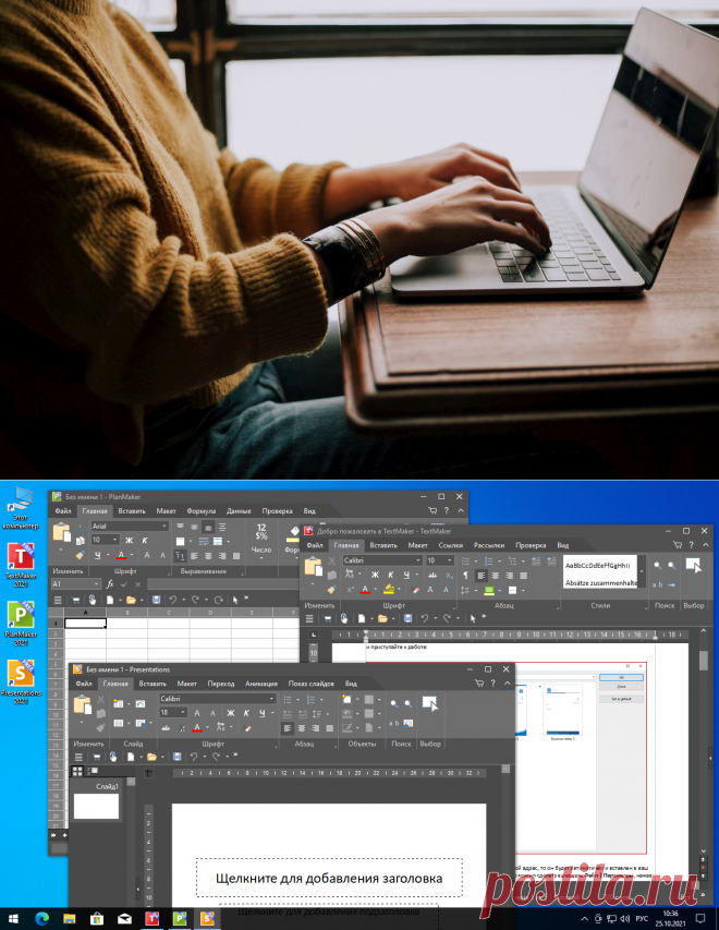 FreeOffice 2021: бесплатная альтернатива Microsoft Office.