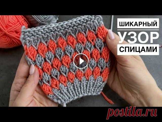 Шикарный и очень ПРОСТОЙ двухцветный узор спицами КАПЕЛЬКА /Beautiful and easy/knitting pattern Шикарный и очень ПРОСТОЙ двухцветный узор спицами ! Необычный оригинальный узор для кардиганов, шапок, шарфов, снудов, свитеров, джемперов, пледов, но...