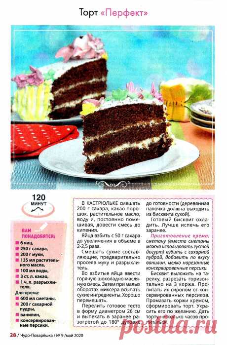 Торт &quot;Перфект&quot;