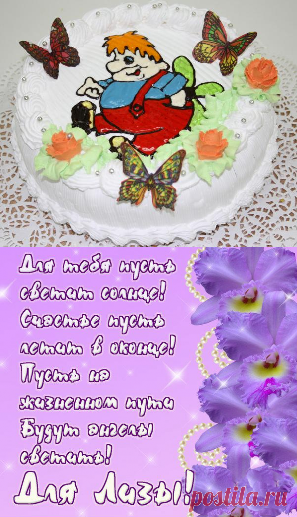 Плейкаст «С Днем Рождения,Лиза!»