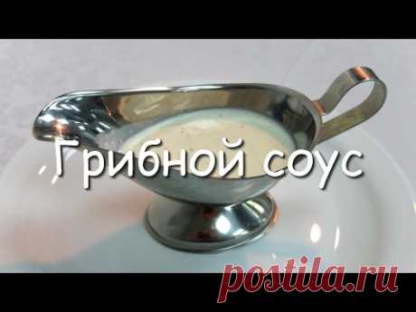 Соус из шампиньонов со сливками, простой рецепт грибного соуса - Простые рецепты Овкусе.ру