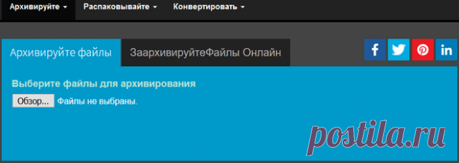 Архиватор (разархиватор) онлайн — 3 сервиса