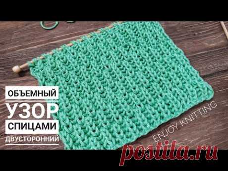 ОБЪЕМНЫЙ ШАХМАТНЫЙ ДВУСТОРОННИЙ Узор спицами | Узор #35 | extraordinary rib stitch knitting