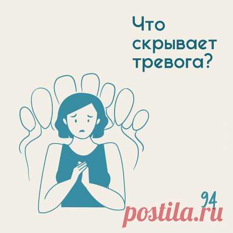 Что скрывает тревога? - Психолог Антон Симакин