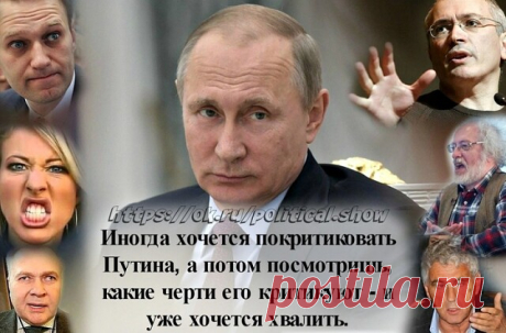 На злобу дня!