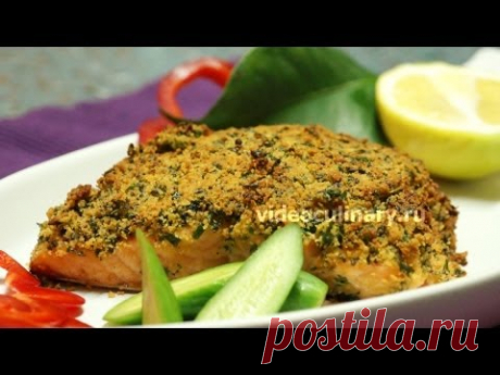 Лосось в духовке - Рецепт Бабушки Эммы