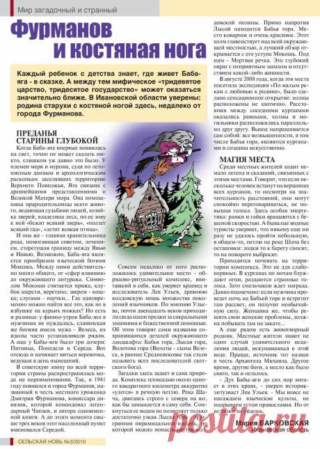 Фурманов и костяная нога