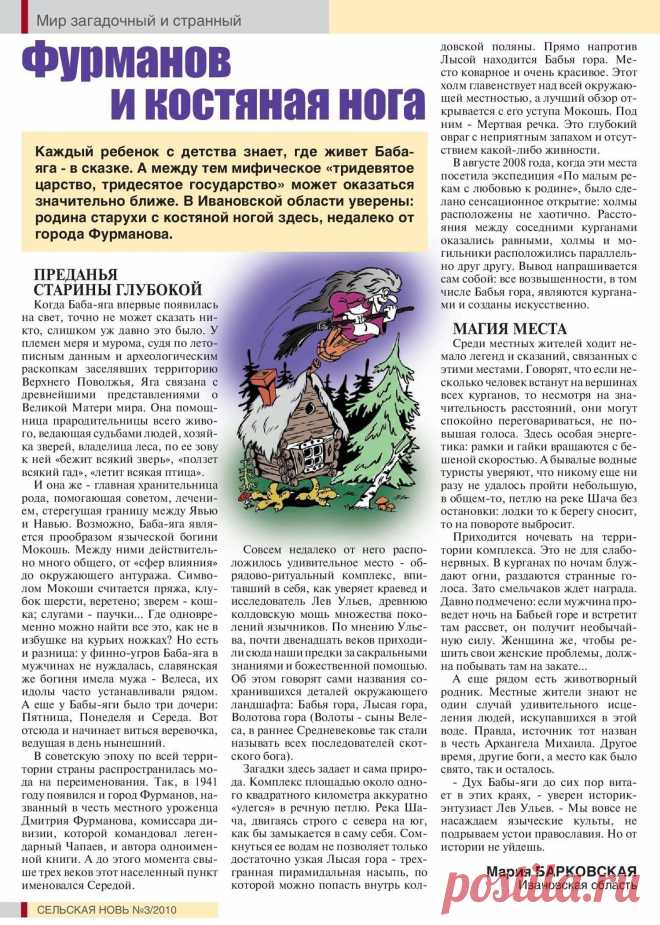 Фурманов и костяная нога