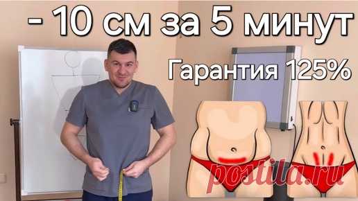 Сделай один раз и живот исчез и талия как у Осы или балерины. Тонкая очень то есть талия становится | Антон Алексеев | Дзен