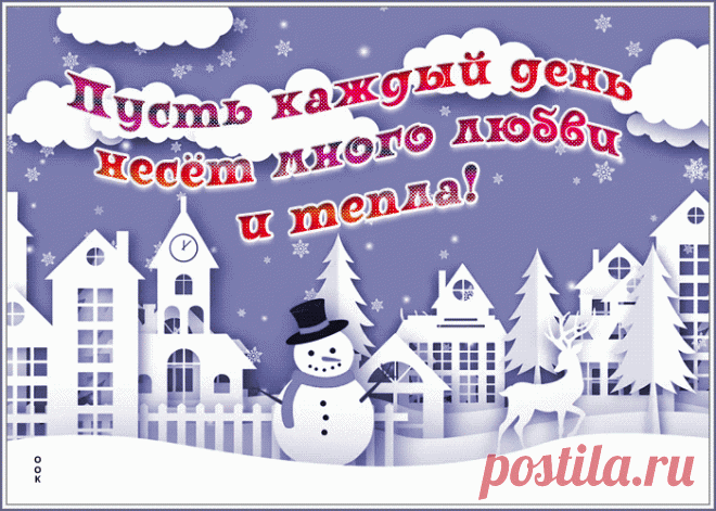 Зимняя открытка с пожеланием счастья