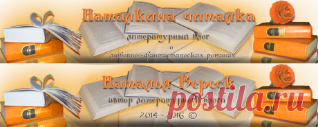 Кузьмина Надежда «Тимиредис» (описание серии книг) | Наталкина читалка