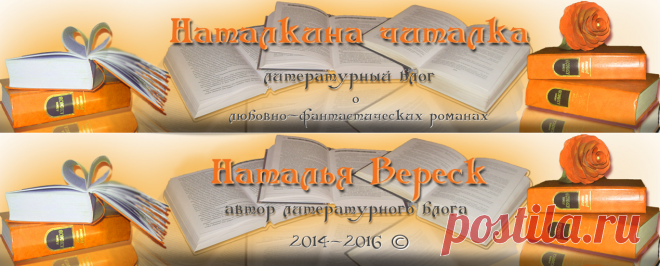 Кузьмина Надежда «Тимиредис» (описание серии книг) | Наталкина читалка