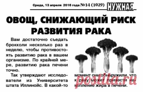 Овощ снижающий риск развития рака