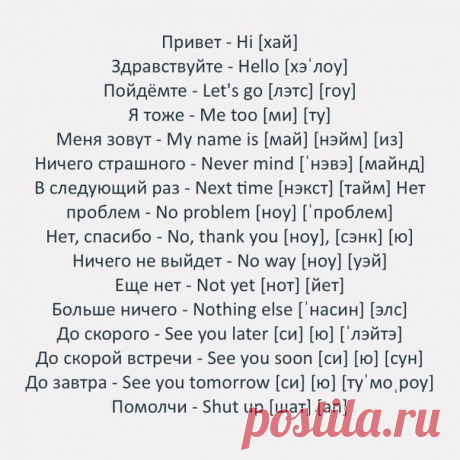 Самые популярные английские фразы