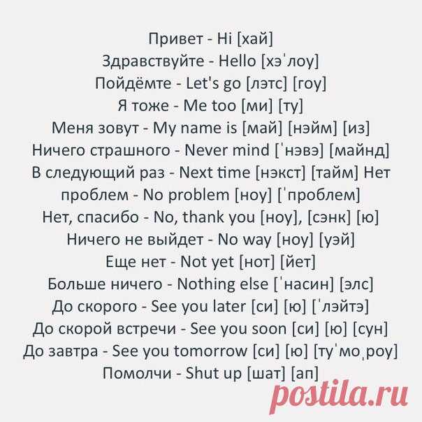 Самые популярные английские фразы