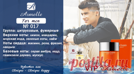 Цитрусовый фужерный аромат. Сочетание зеленых и цитрусовых нот накрывает волной солнца и свежести. Это удивительно позитивный аромат, не признающий чопорности и условностей. Он смывает все границы и разливается морем прекрасного настроения. Отличный выбор для повседневного использования, придает бодрости и дарит прекрасное настроение. 

Ноты: сочный лайм, прохладные зелёные ноты, сладкий мандарин, зрелые цитрусы, освежающие морские ноты, фрезия, хрупкий жасмин, весенний ландыш, нежная роза, ки