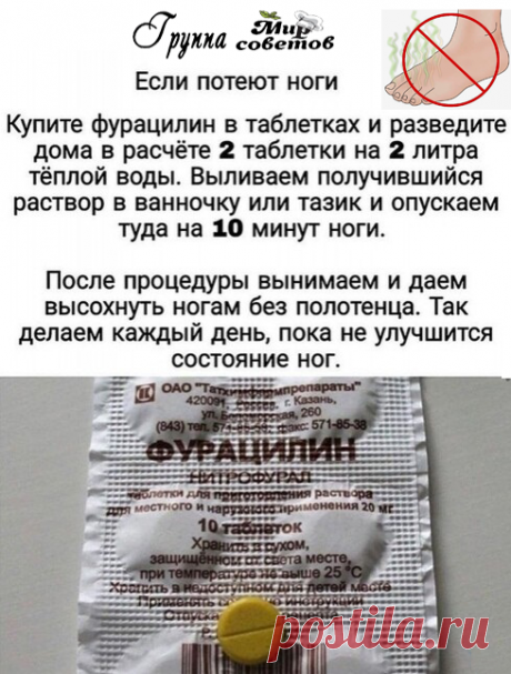 Если потеют ноги