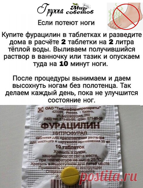 Если потеют ноги
