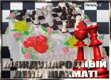 Чтобы в шахматы играть,
Нужно мозгом обладать.