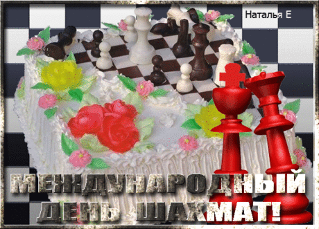 Чтобы в шахматы играть,
Нужно мозгом обладать.