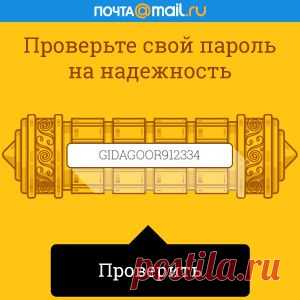 Mail.Ru: почта, поиск в интернете, новости, игры