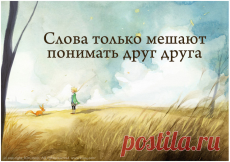 30 искренних цитат самого доброго сказочника А. де Сент-Экзюпери — Болтай